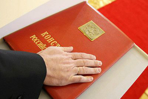 закон о поправках в Конституцию РФ 
