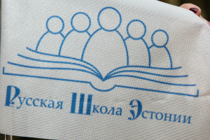 Русская школа Эстонии