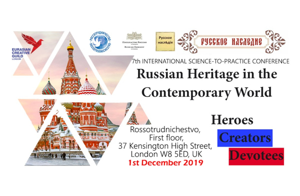 Международная конференция по русскому наследию